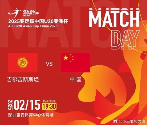 投票活动，国青U20亚洲杯对阵吉尔吉斯，能否连下两城？